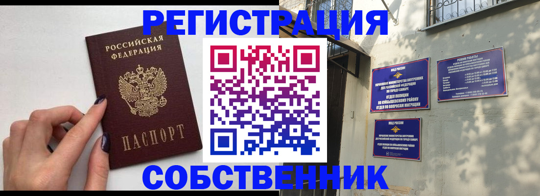 прописка для работы в Калаче