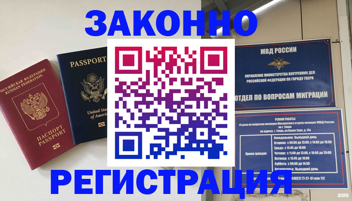 прописка для школы в Калаче