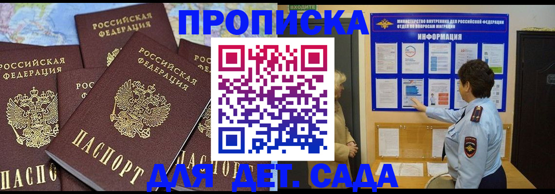 временная регистрация купить в Калаче