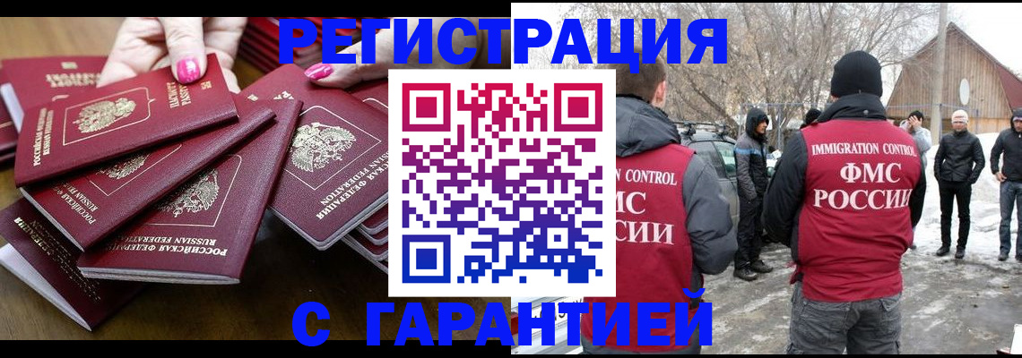 купить прописку в Калаче