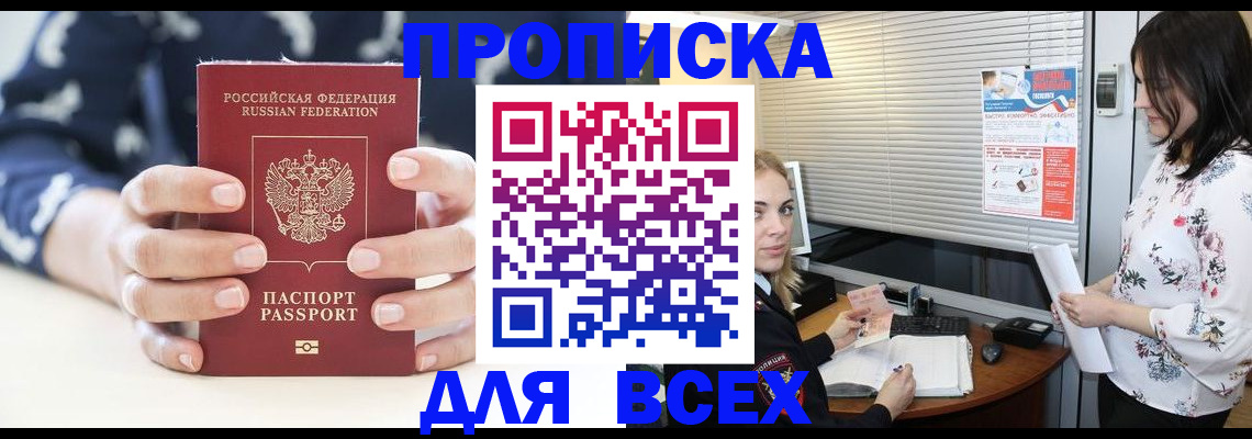 прописка 2025 в Калаче